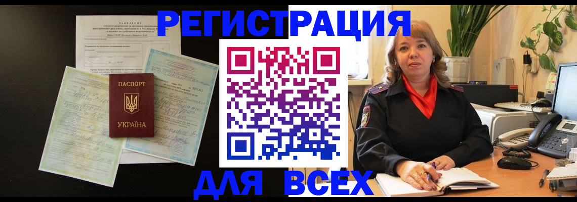 временная регистрация законно в Саянске