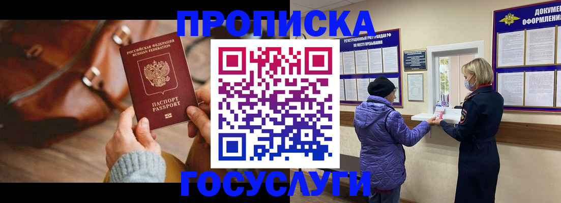 прописка паспорт в Саянске