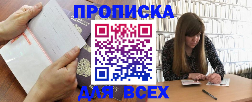 прописка паспорт в Саянске