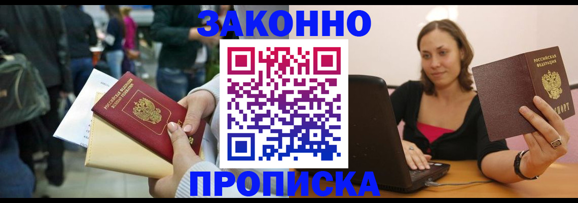 прописка ребенка в Саянске