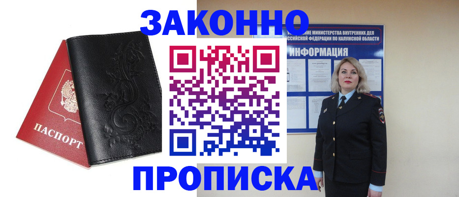 прописка гарантия в Саянске